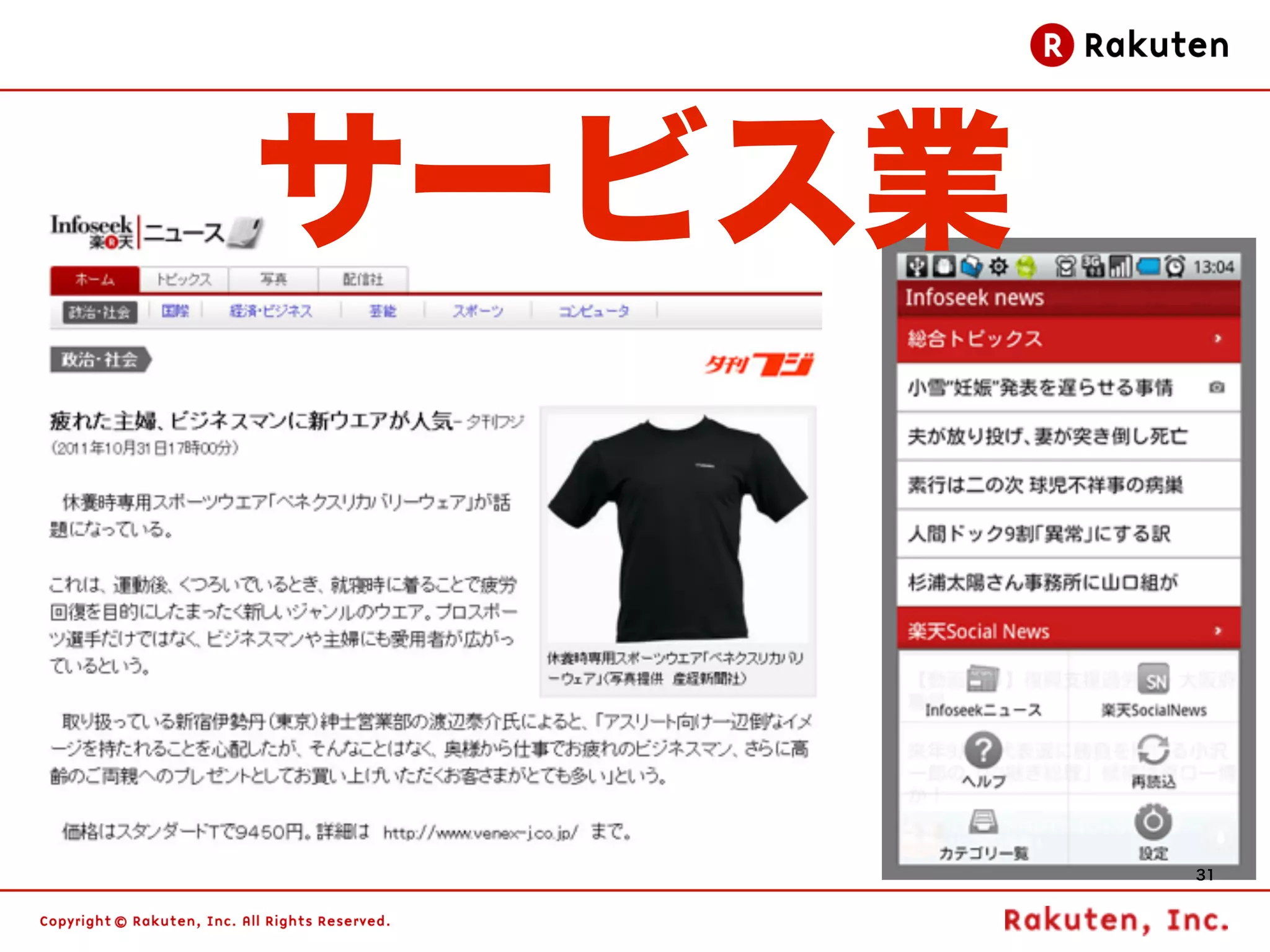 サービス業



        31
 