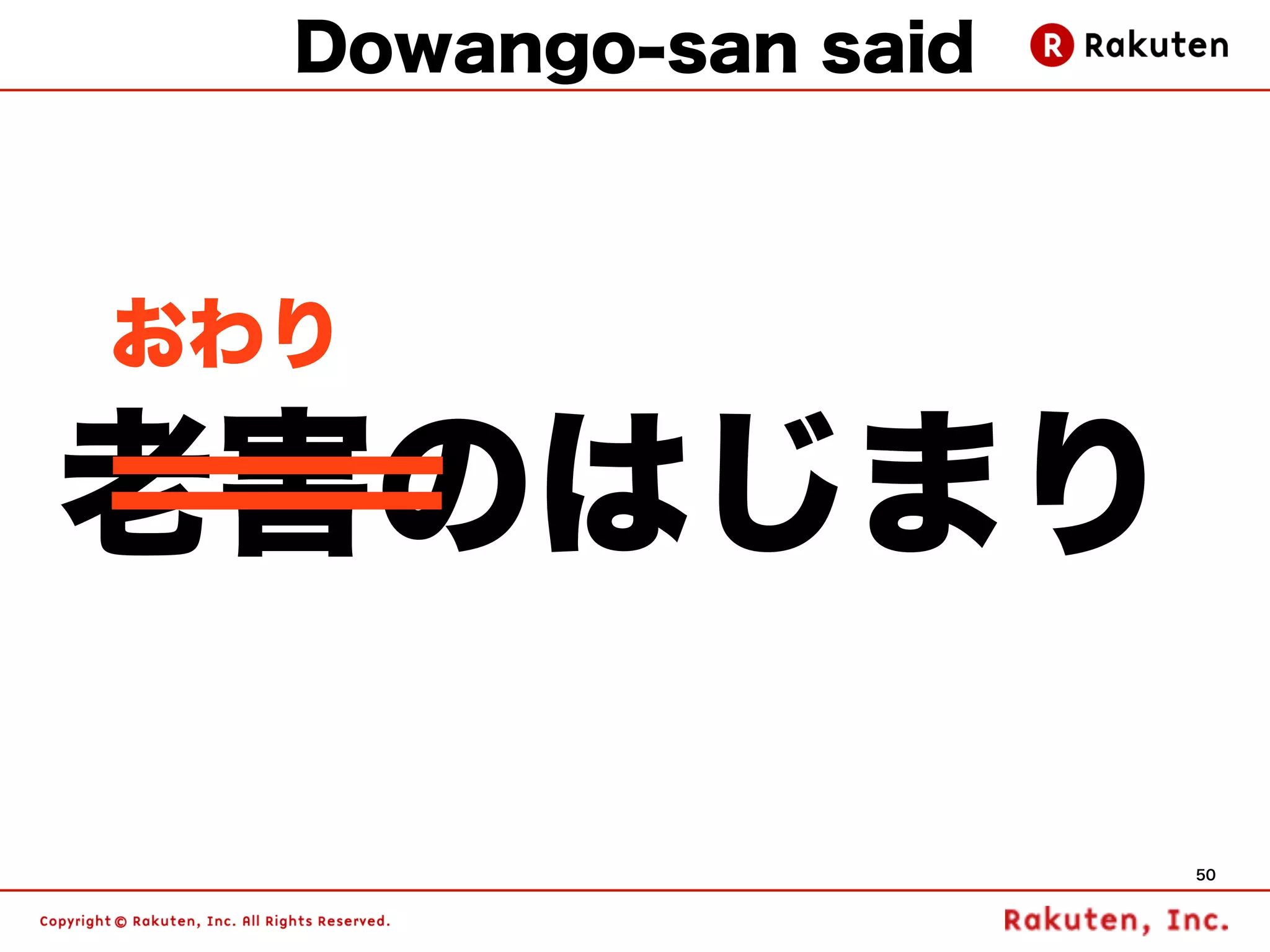Dowango-san said



おわり

老害のはじまり

                     50
 