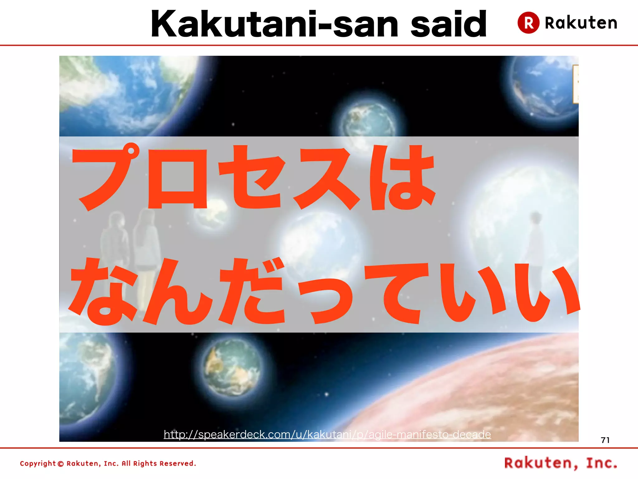 Kakutani-san said




プロセスは
なんだっていい
 http://speakerdeck.com/u/kakutani/p/agile-manifesto-decade   71
 