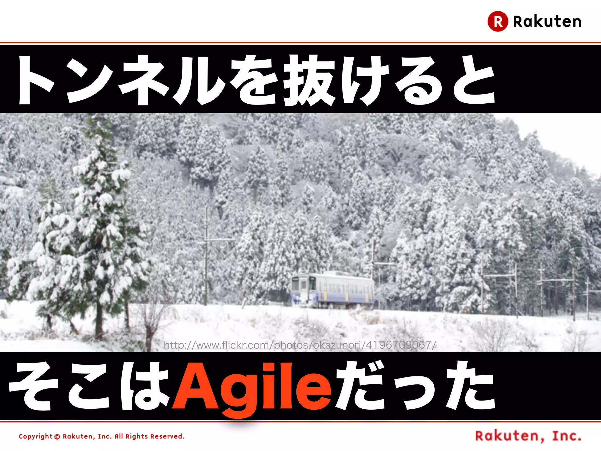 トンネルを抜けると



   http://www.ﬂickr.com/photos/okazunori/4196709067/




そこはAgileだった                                            82
 