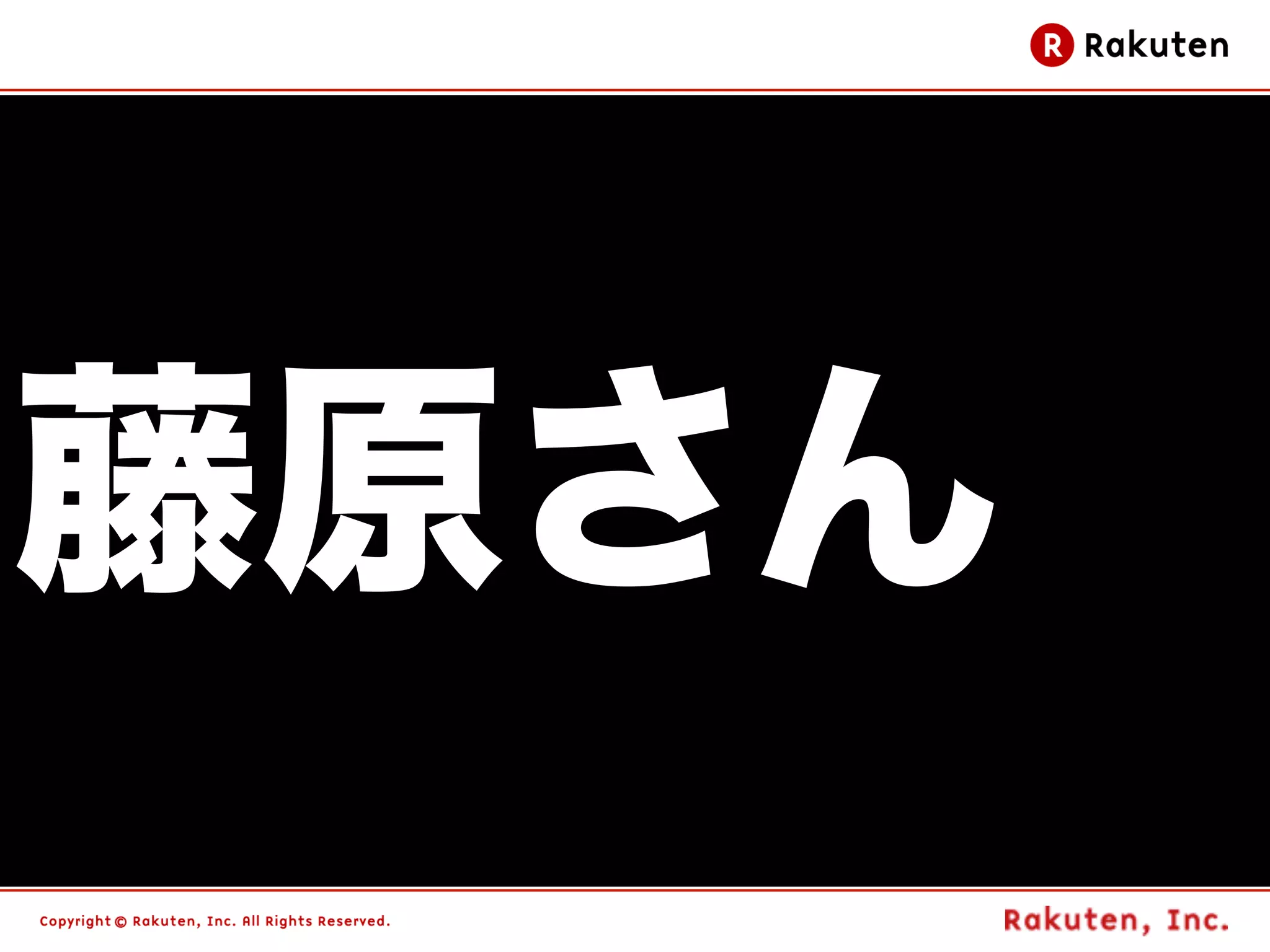 藤原さん
       99
 