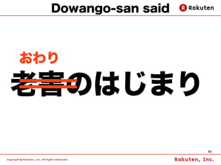 Dowango-san said



おわり

老害のはじまり

                     50
 