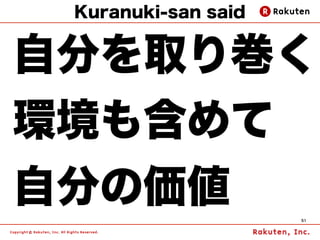 Kuranuki-san said


自分を取り巻く
環境も含めて
自分の価値                51
 