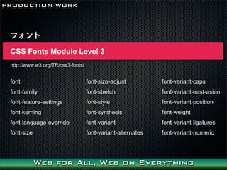PRODUCTION WORK




      Web for All, Web on Everything
 