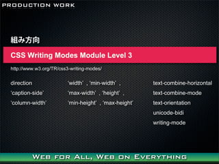 PRODUCTION WORK




      Web for All, Web on Everything
 