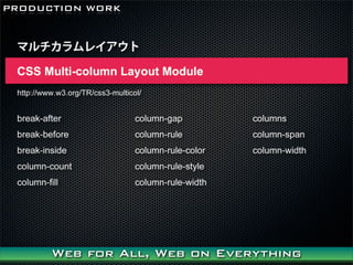 PRODUCTION WORK




      Web for All, Web on Everything
 