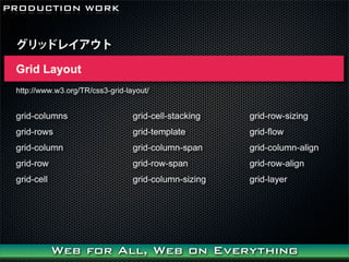 PRODUCTION WORK




      Web for All, Web on Everything
 