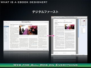 WHAT IS A EBOOK DESIGNER?


                ǥե`




      Web for All, Web on Everything
 