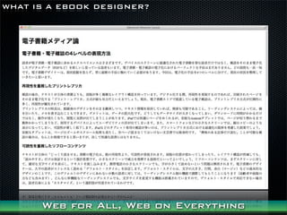 WHAT IS A EBOOK DESIGNER?




      Web for All, Web on Everything
 