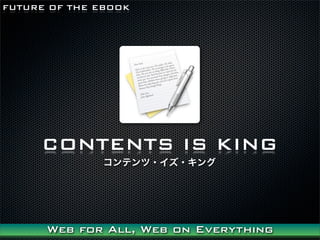 FUTURE OF THE EBOOK




     CONTENTS IS KING
               ƥ??




      Web for All, Web on Everything
 