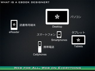 WHAT IS A EBOOK DESIGNER?




      Web for All, Web on Everything
 
