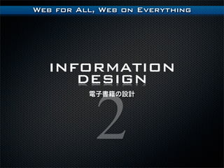 Web for All, Web on Everything




  INFORMATION
     DESIGN


           2
          ӕOӋ
 