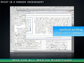 WHAT IS A EBOOK DESIGNER?




                              vertical-writing
                            ץӥ`󥸥WebKit




      Web for All, Web on Everything
 
