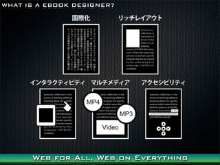WHAT IS A EBOOK DESIGNER?




      Web for All, Web on Everything
 