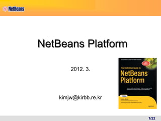 NetBeans Platform

        2012. 3.




    kimjw@kirbb.re.kr


                        1/22
 