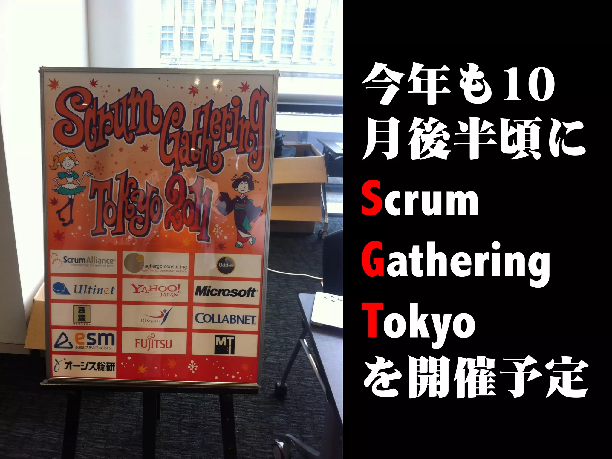 Scrum
Gathering
Tokyo
 