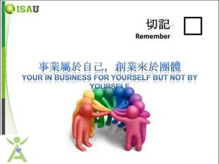 切記
Remember   �
 