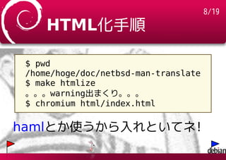 NetBSD manを翻訳しよう! (OSC2012版)