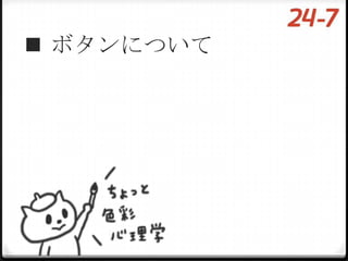  ボタンについて
 