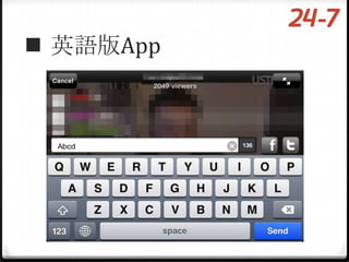  英語版App
 