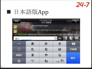  日本語版App
 