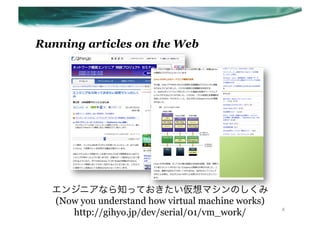 Running articles on the Web




  エンジニアなら知っておきたい仮想マシンのしくみ
  (Now you understand how virtual machine works)
     http://gihyo.jp/dev/serial/01/vm_work/        4
 