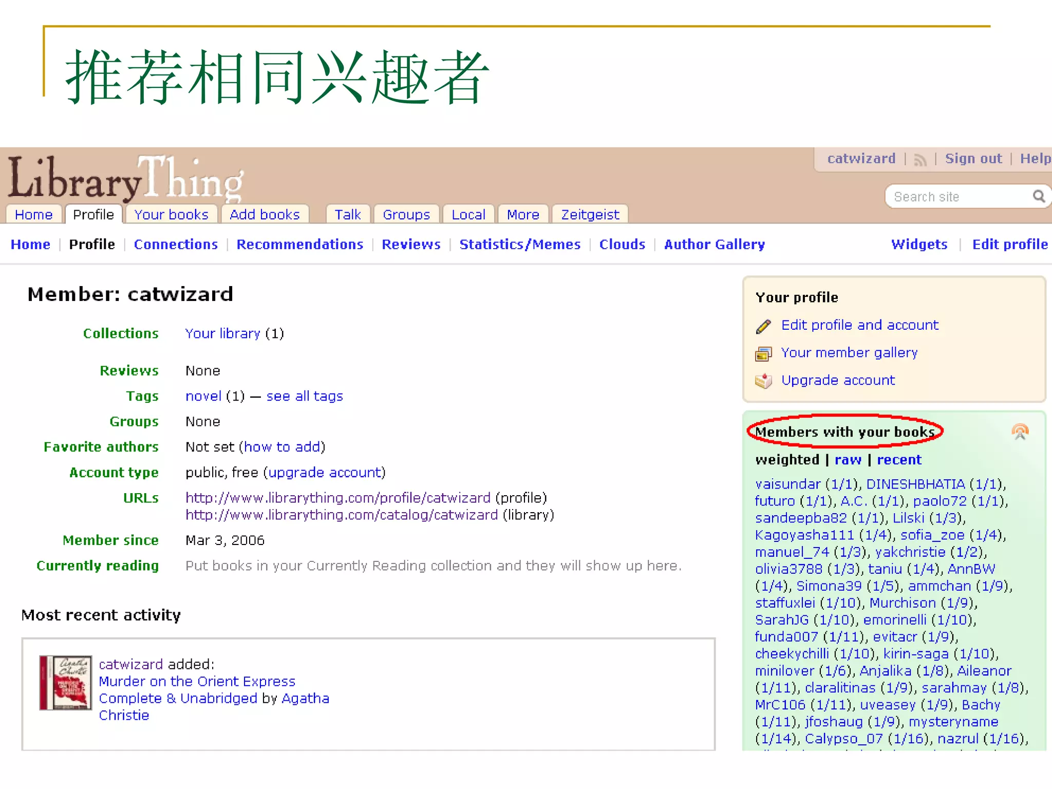 推荐相同兴趣者

   Librarything
 