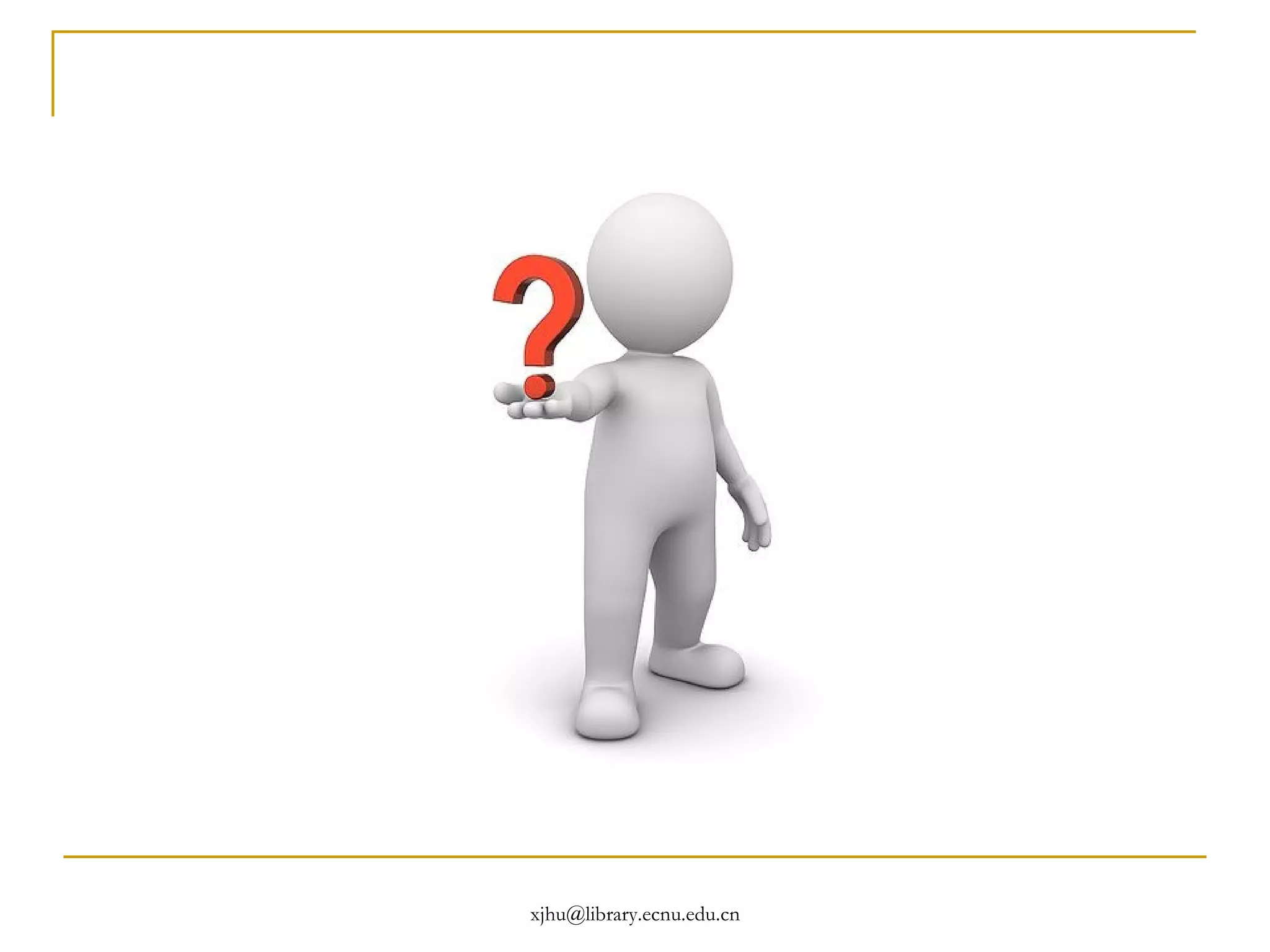 xjhu@library.ecnu.edu.cn
 
