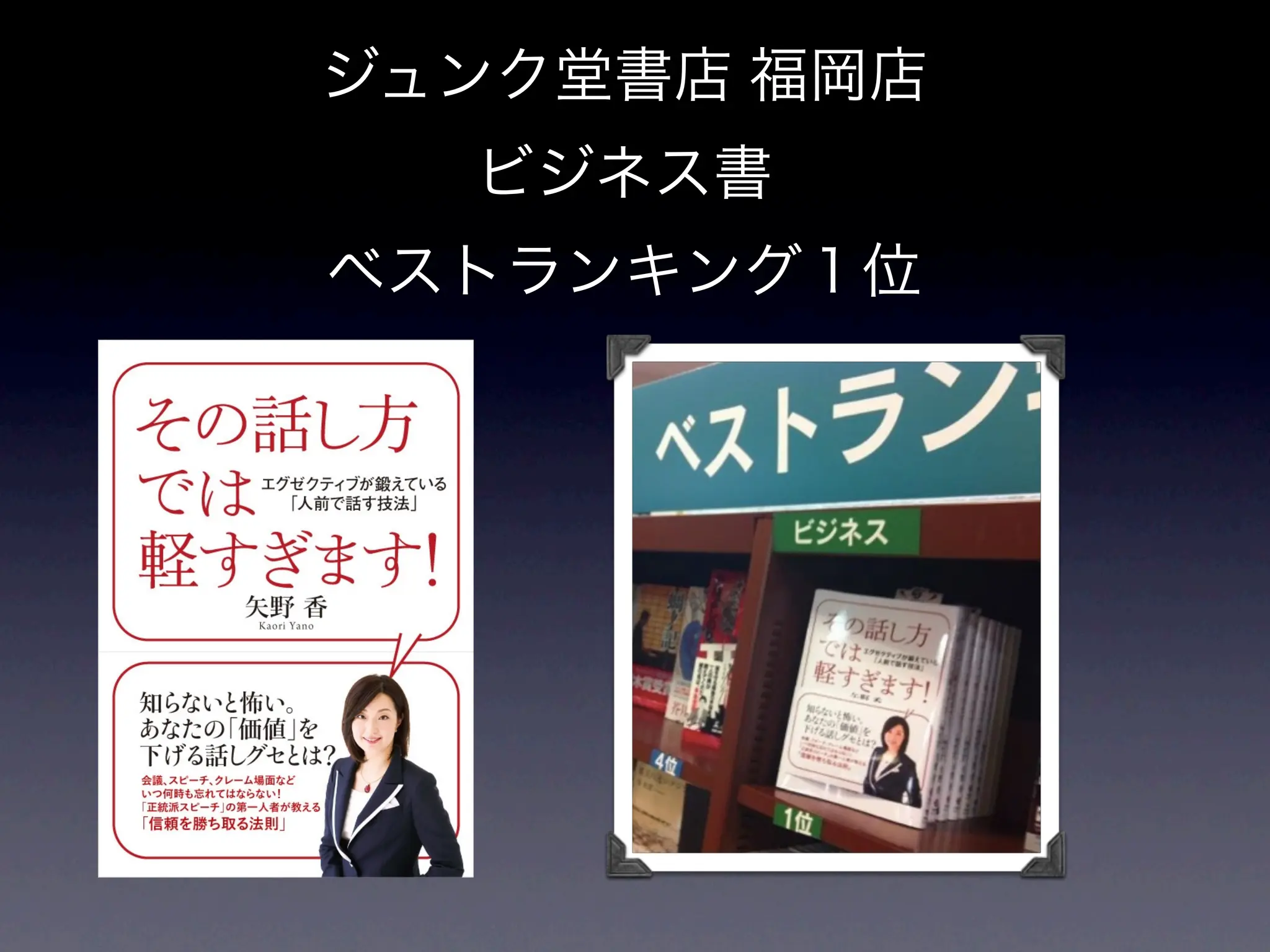 ジュンク堂書店 福岡店
  ビジネス書
ベストランキング１位
 
