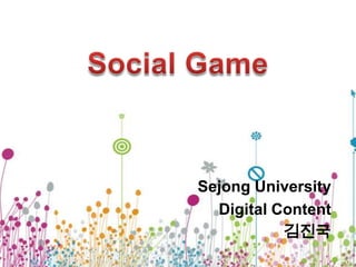 Sejong University
  Digital Content
           김진국
 
