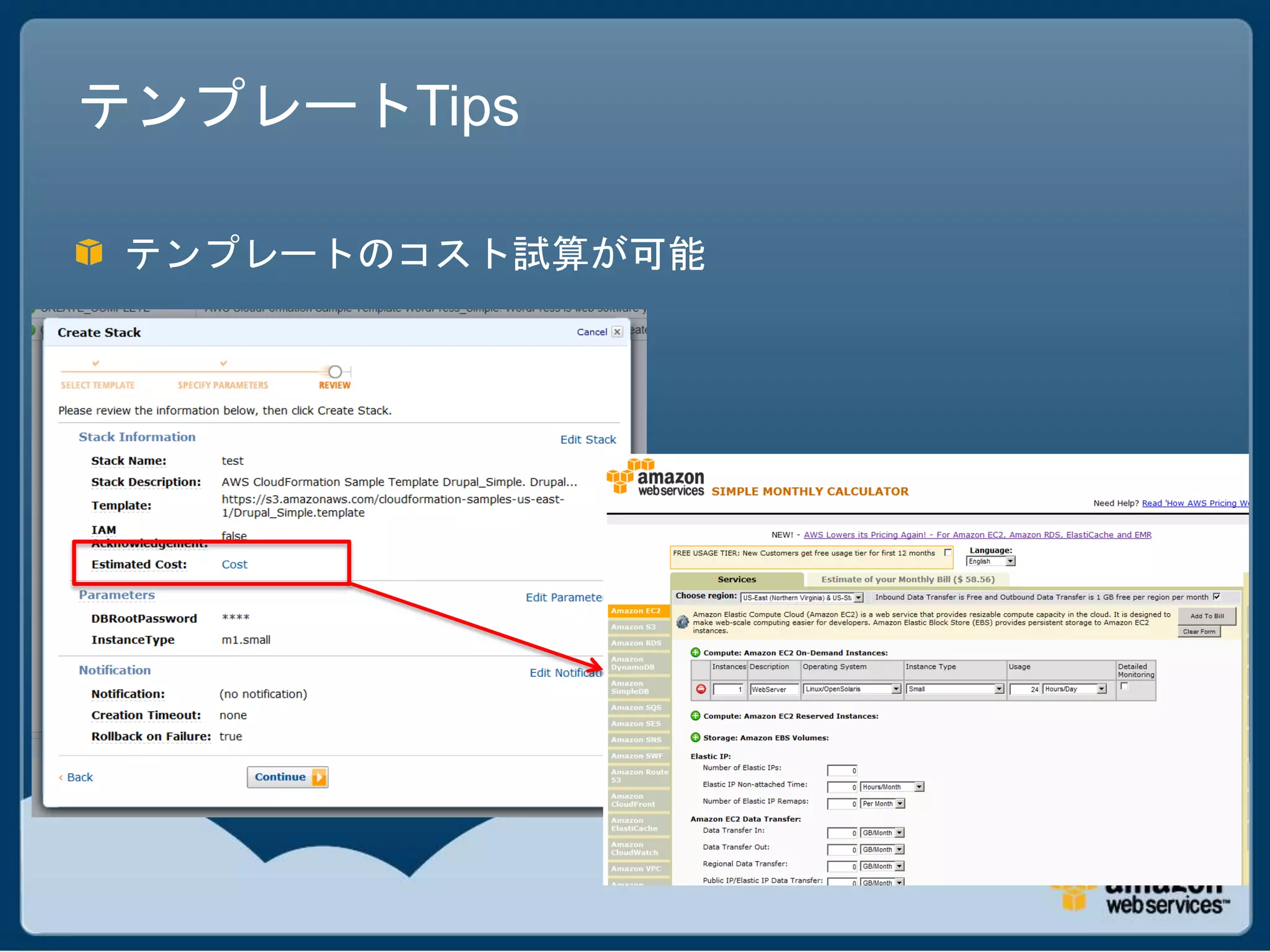 テンプレートTips

 テンプレートのコスト試算が可能
 