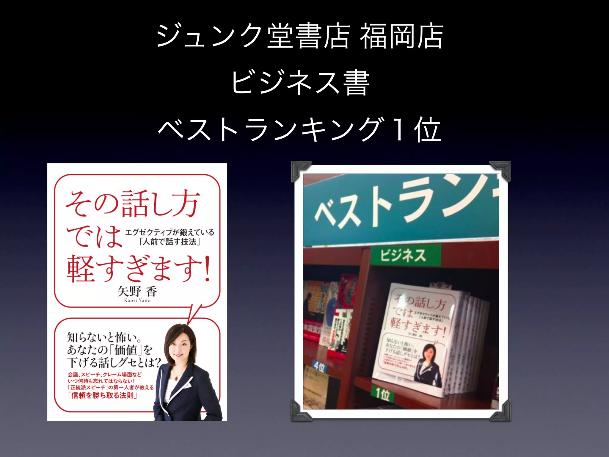 ジュンク堂書店 福岡店
  ビジネス書
ベストランキング１位
 