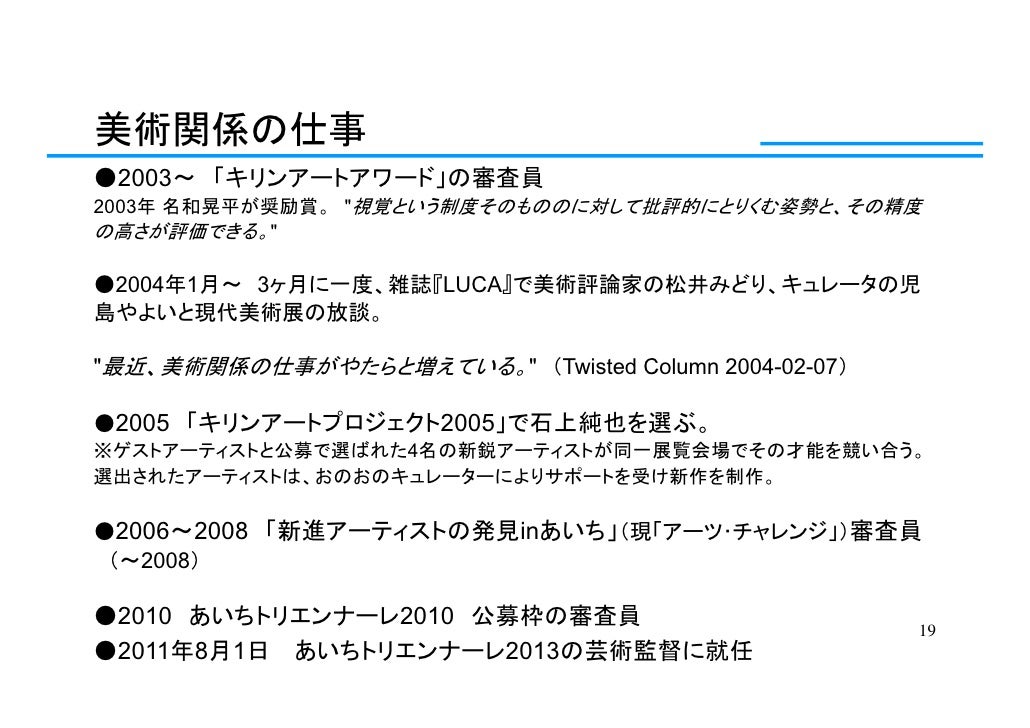 トリエンナーレ作家を学ぼう トリ勉リターンズ 五十嵐太郎研究会 使用スライド トリエンナーレ作家を学ぼう トリ勉リターンズ 五十嵐太郎研究会 使用スライド