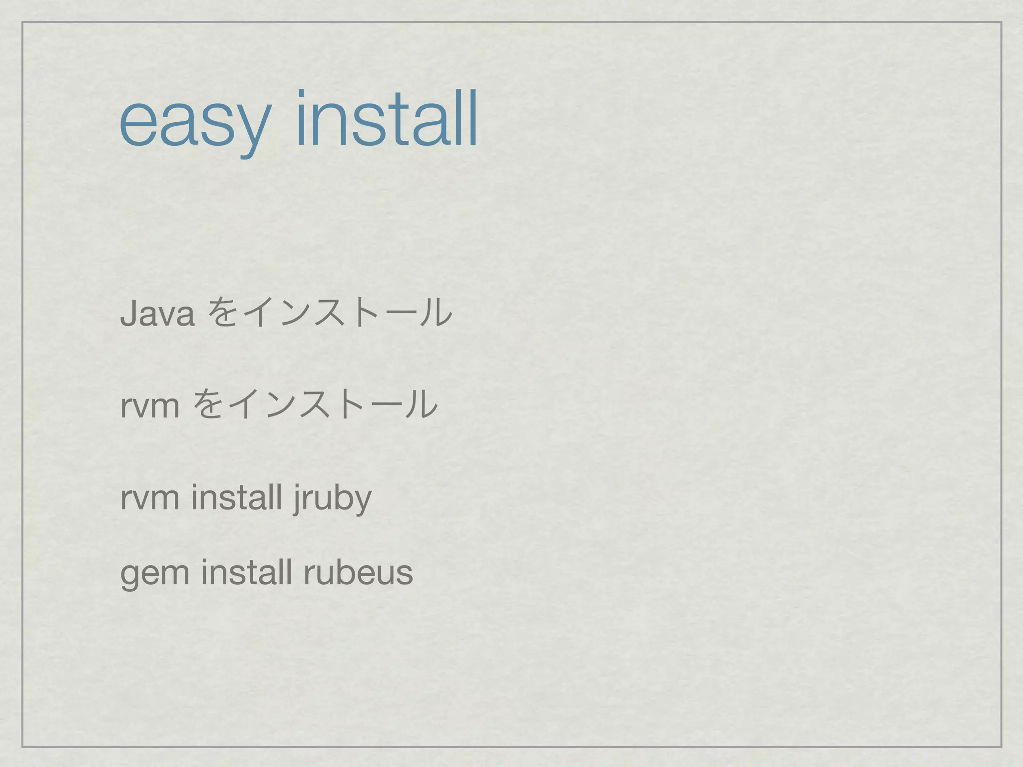 easy install

Java をインストール

rvm をインストール

rvm install jruby

gem install rubeus
 