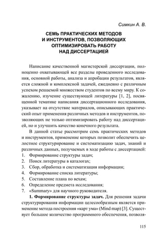 Семь Практических Методов И Инструментов, Позволяющих.