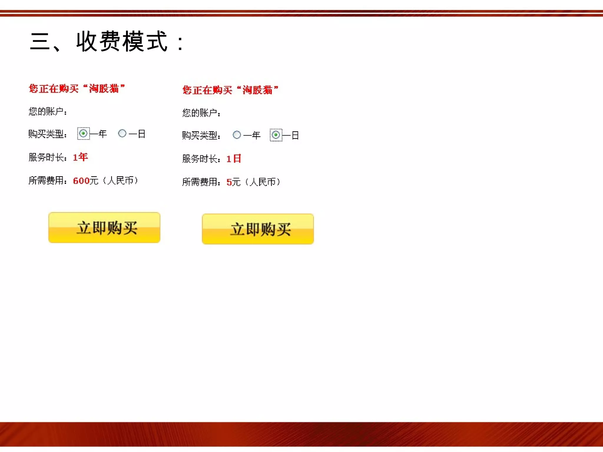 三、收费模式：
 