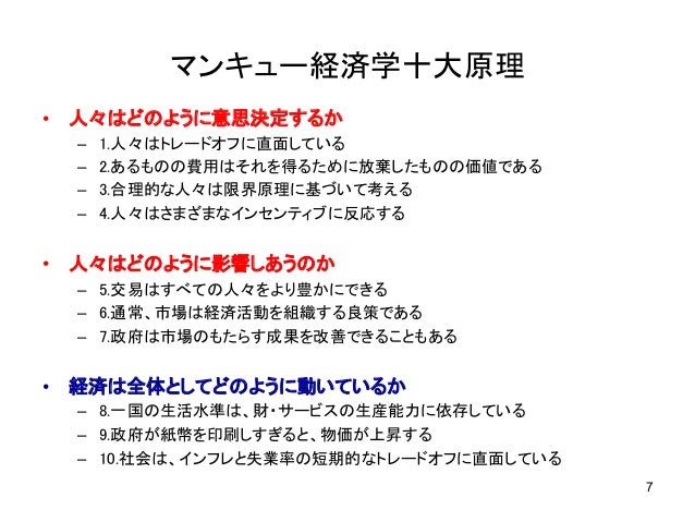 1414 第2回マンキュー経済学勉強会essentinal 1414 第2回マンキュー経済学勉強会essentinal