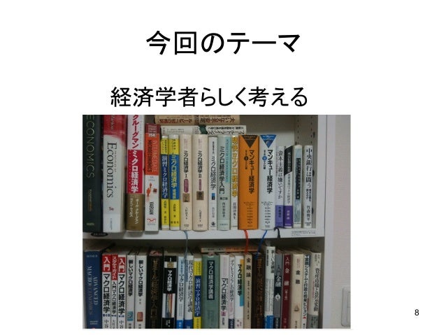1414 第2回マンキュー経済学勉強会essentinal 1414 第2回マンキュー経済学勉強会essentinal