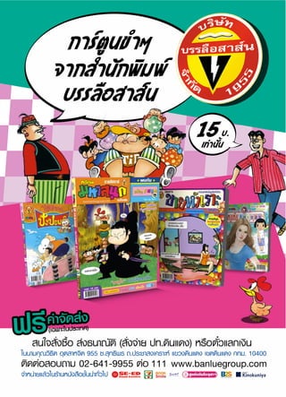 ¨จÒา¡ก
15 ºบ.