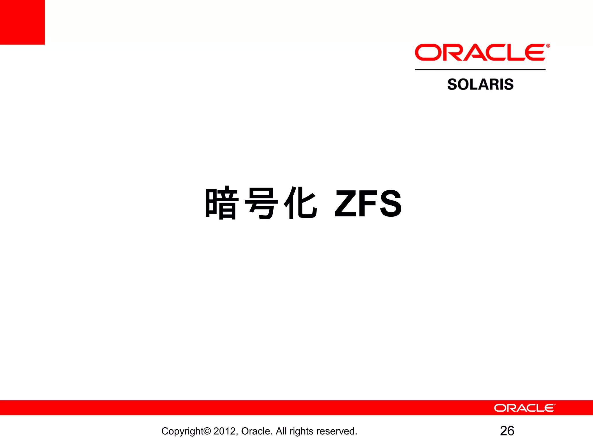 暗号化 ZFS




Copyright© 2012, Oracle. All rights reserved.   26
 