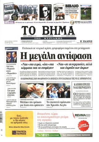 Πρώτα απ' όλα η σταθερότητα