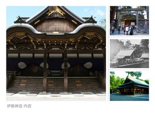 伊勢神宮 内宮
 