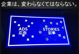 企業は、変わらなくてはならない。
 