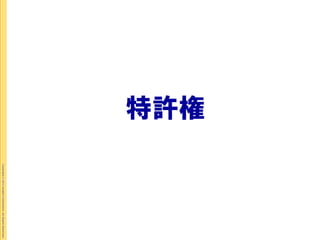特許権
      Copyright © 2012 Insight Corporation. All Rights Reserved.
 