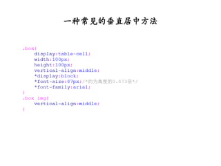 一种常见的垂直居中方法
 