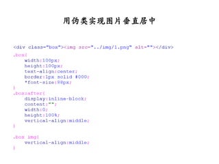 用伪类实现图片垂直居中
 