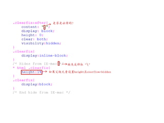 是否是必须的？




         缺失反斜杠‚‛

如果父级元素设置height且overflow:hidden
 