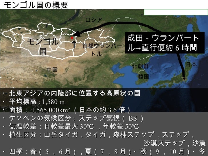 1426情報研モンゴル紹介1 1426情報研モンゴル紹介1
