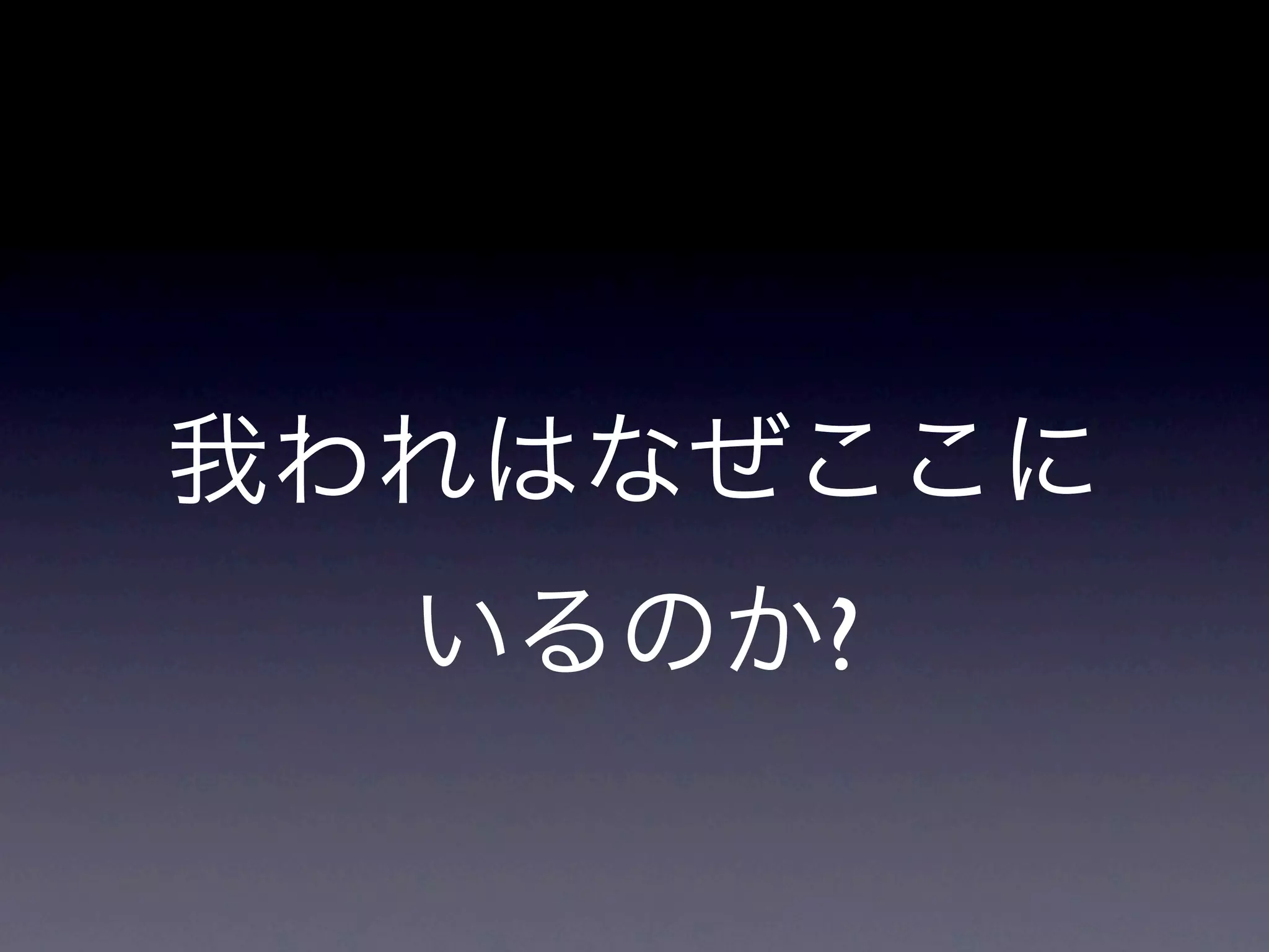 インセプションデッ

• 解決案を描く
• 夜も眠れなくなるような問題は何？
• 期間を見極める
• 何を諦めるのかをはっきりさせる
• 何がどれだけ必要なのか
 