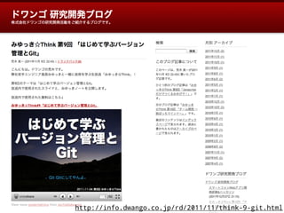 http://info.dwango.co.jp/rd/2011/11/think-9-git.html
 